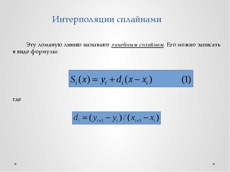Без интерполяции. Без интерполяции