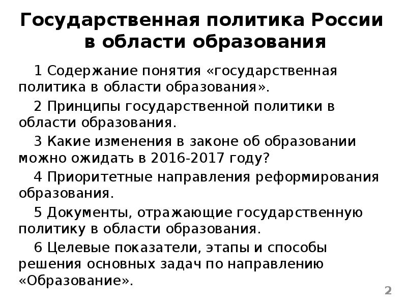 Принципы государственной политики в области образования схема