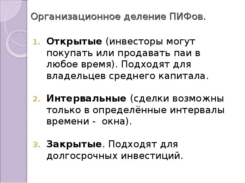 Пиф рантье открытие