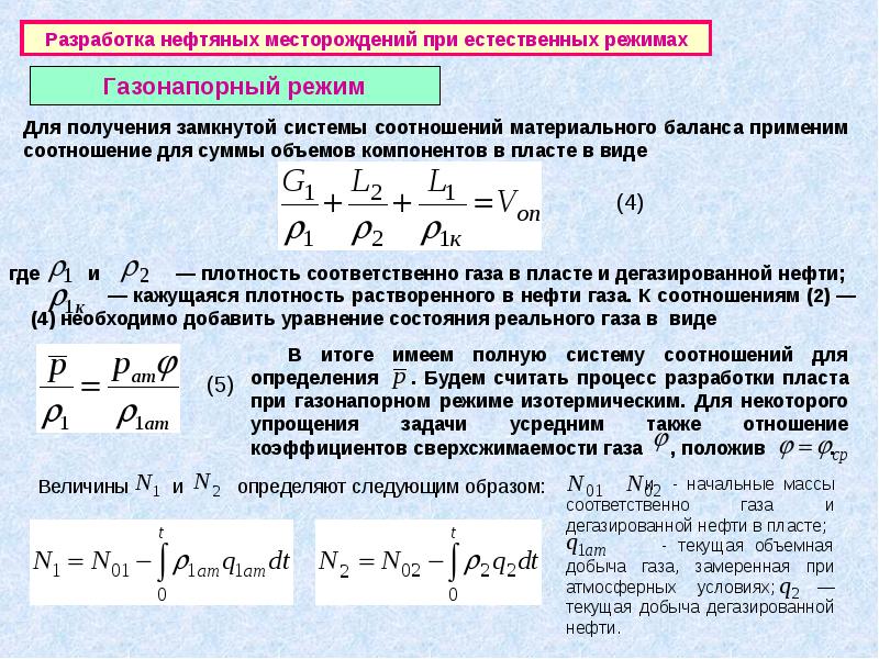 Получение режим. Дуркин с м моделирование процесса разработки нефтяных месторождений. Моделирование процесса разработки нефтяного месторождения. Элемент системы разработки месторождений нефти. Материальный баланс разработка месторождений.