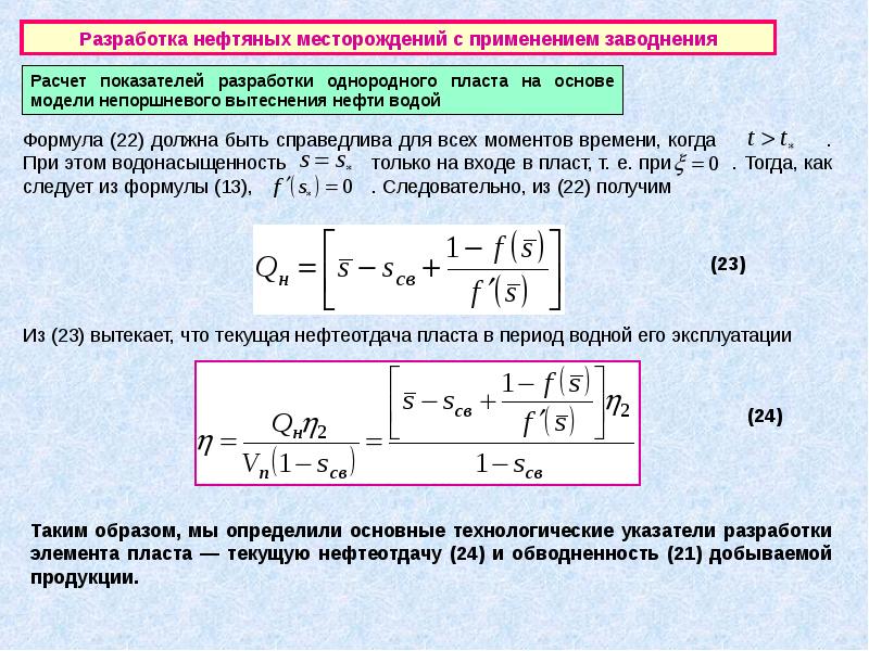 Рассчитать нефть. Обводненность нефти расчет. Обводненность нефти формула. Обводненность скважины формула. Расчет обводненности нефти формула.