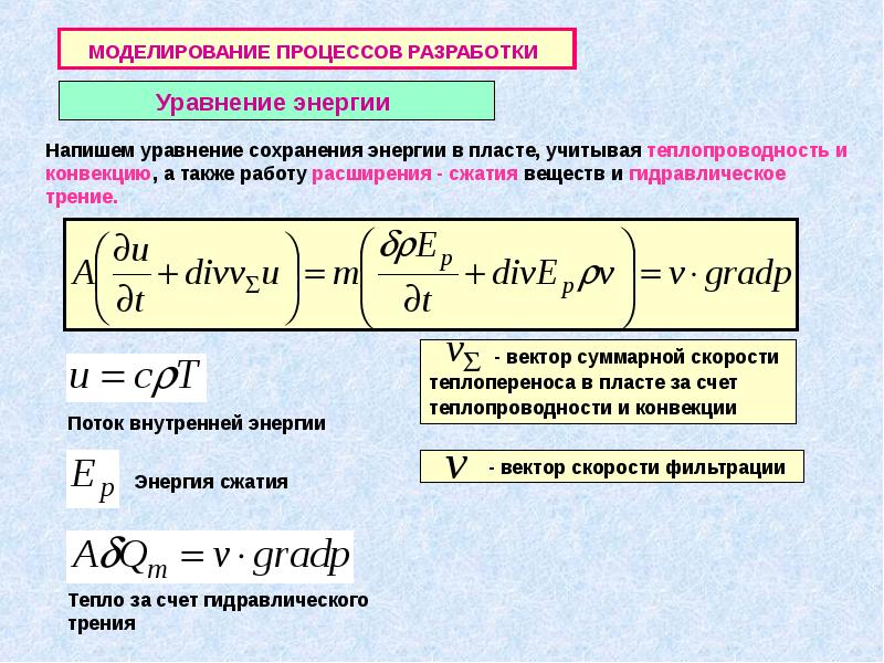 Уравнения сохранения. Уравнение сохранения энергии. Уравнение энергии газового потока.