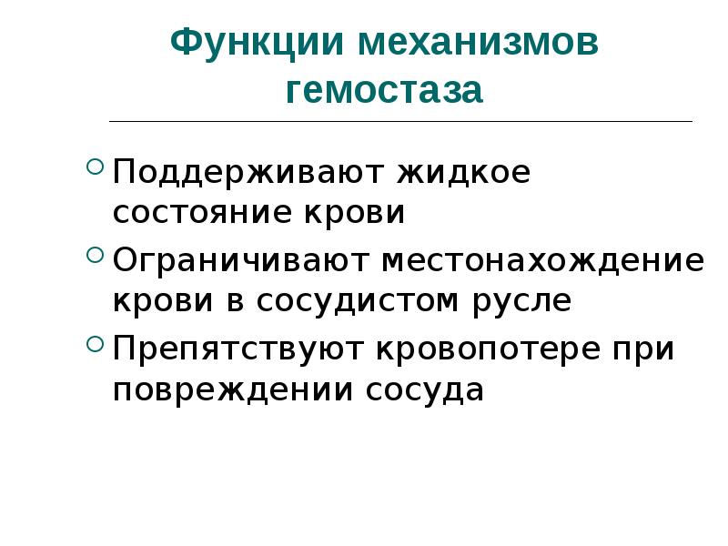 Функции механизма