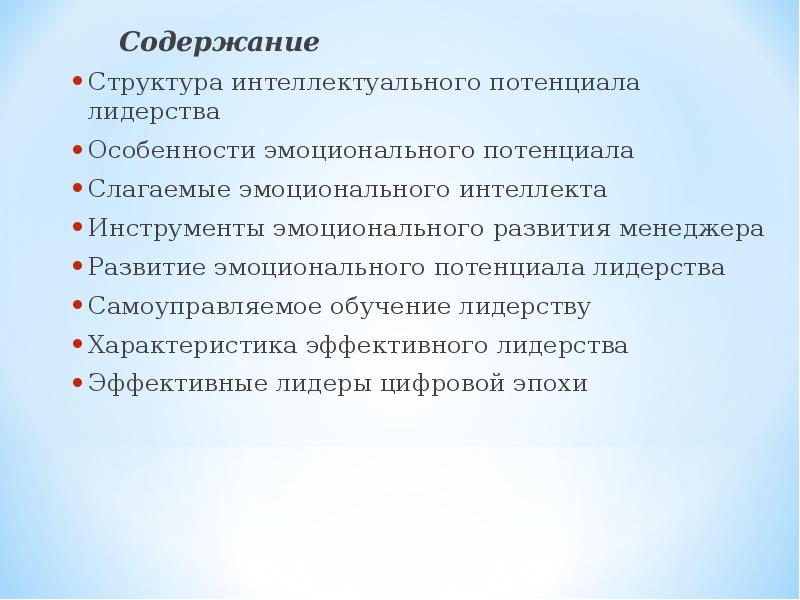 Доклад: Лидерство в новую эпоху