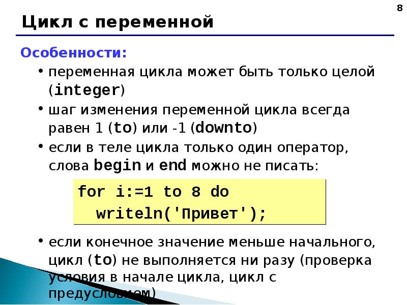 Цикл for. Особенность цикла for. Двойной цикл for. Переменная цикла. Сложность цикла for.