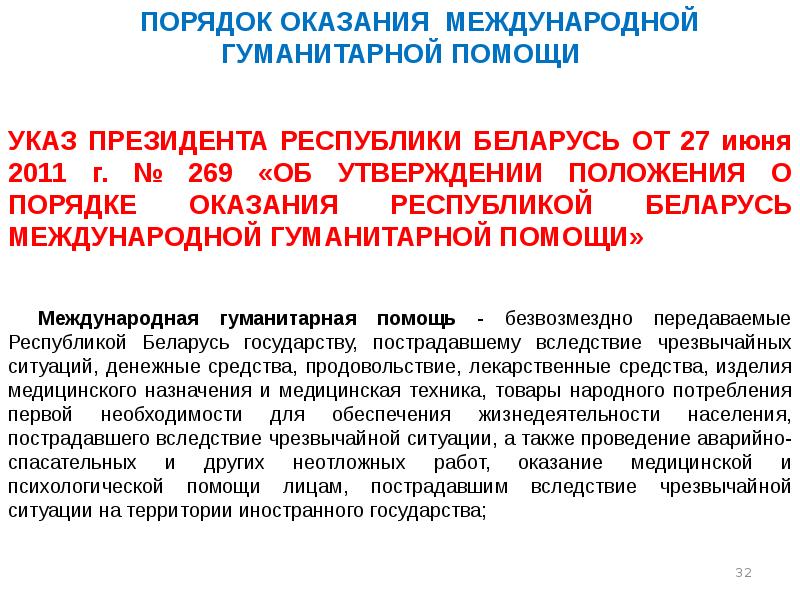 Гуманитарные организации мира и оказание ими международной помощи презентация