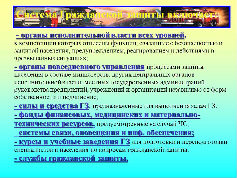 Года о защите гражданского населения. Формы защиты гражданских. Защита гражданского населения.