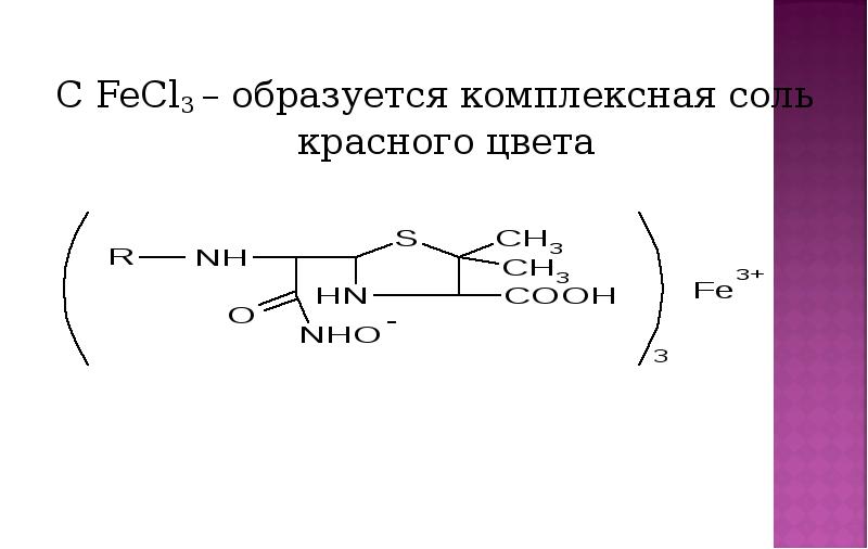 Fecl3 название