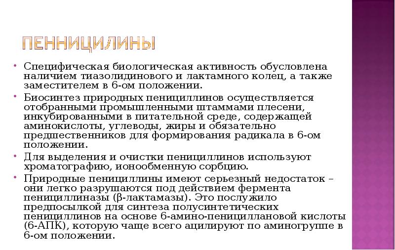 Биологическая активность. Специфическая и биологическая активность. Биологическая активность лекарственных средств. Биологическая обусловленная активность. Тиазолидиновое кольцо.