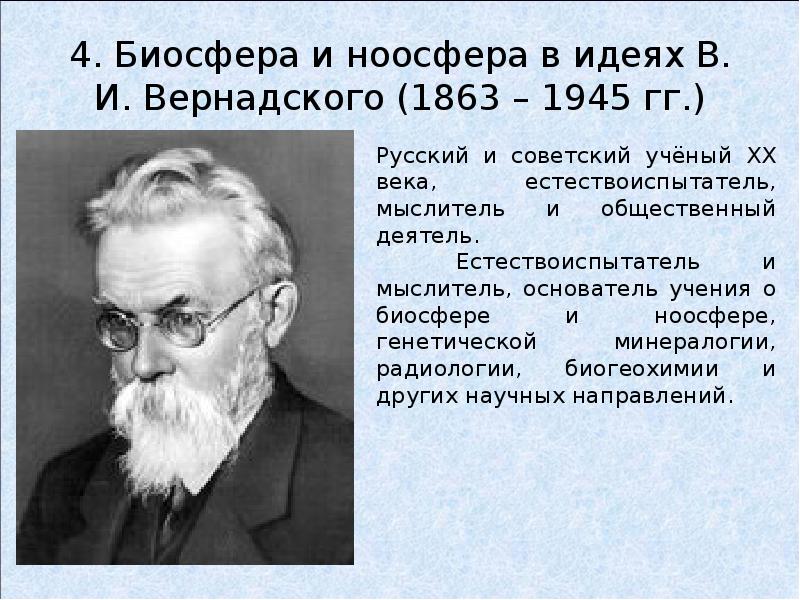 Вернадский философия презентация