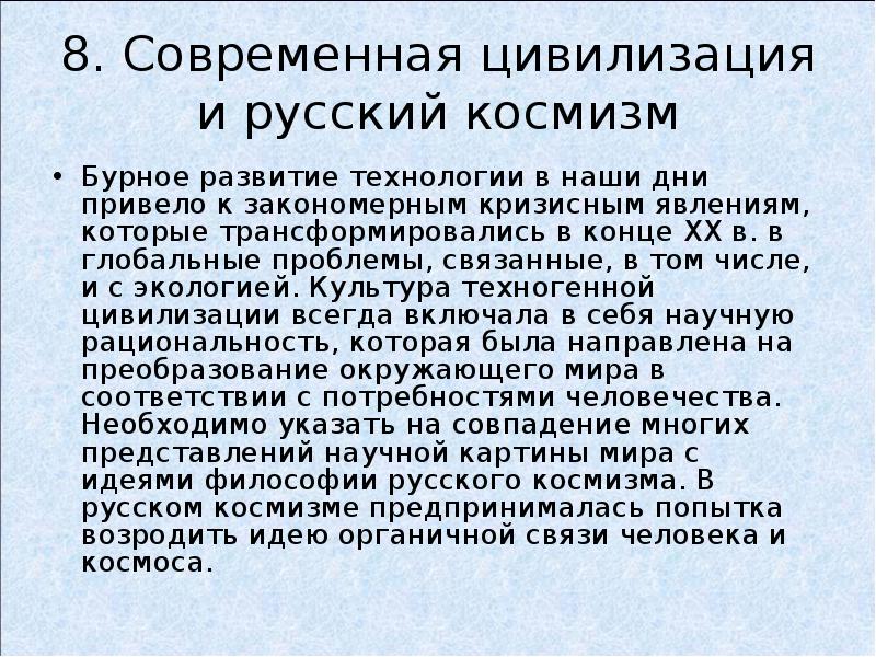 Русский космизм проблемы