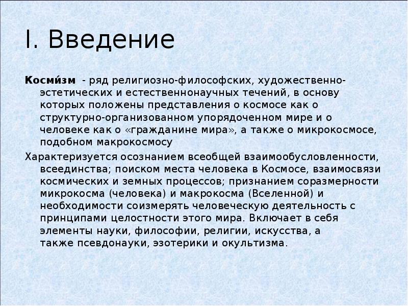 Русский космизм понятие идеи представители презентация