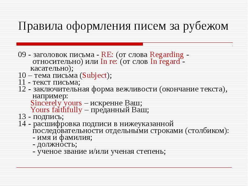 Название письма. Заголовок письма. Правила оформления заголовка к тексту. Subject в письме что это. Заголовок 9.