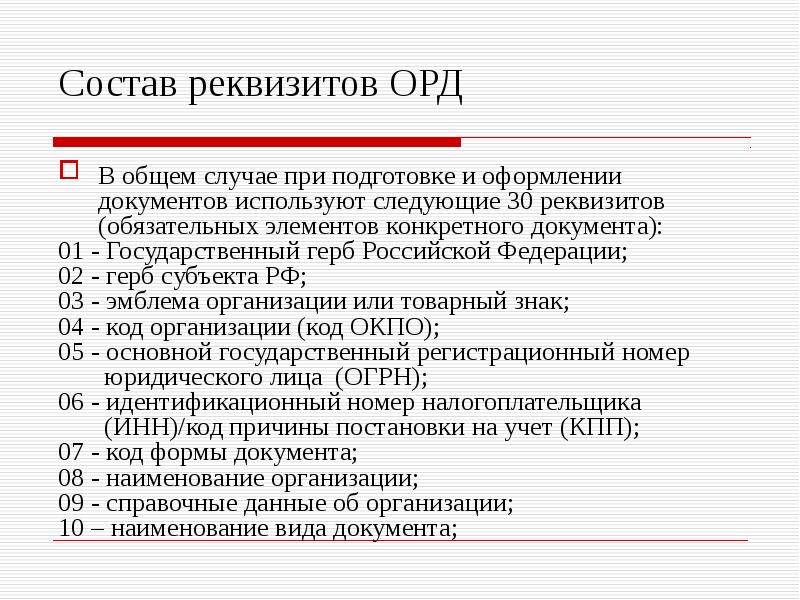 Обязательные реквизиты первичных документов