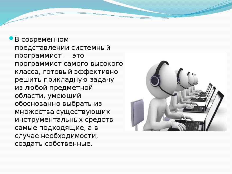 Какие задачи решают прикладные программисты