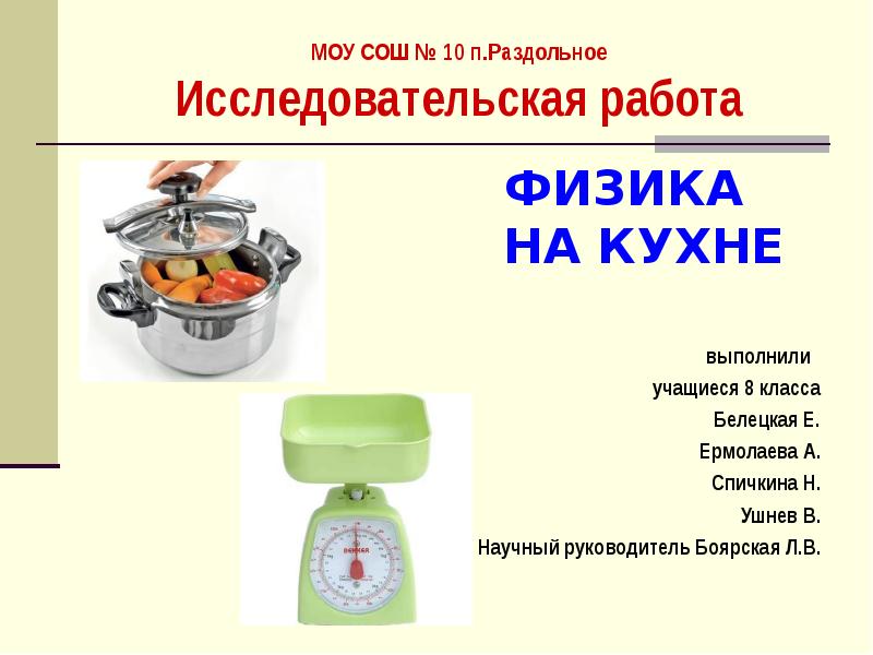 Физика на кухне рисунок