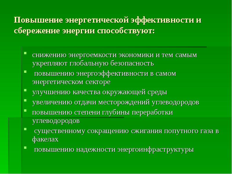 Повышение энергетики