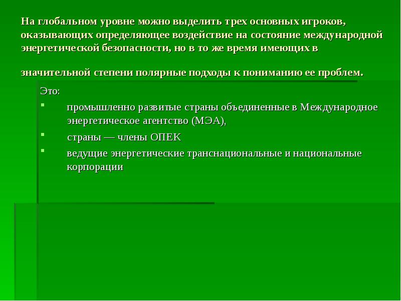 Группы мирового уровня. Презентация международного уровня.