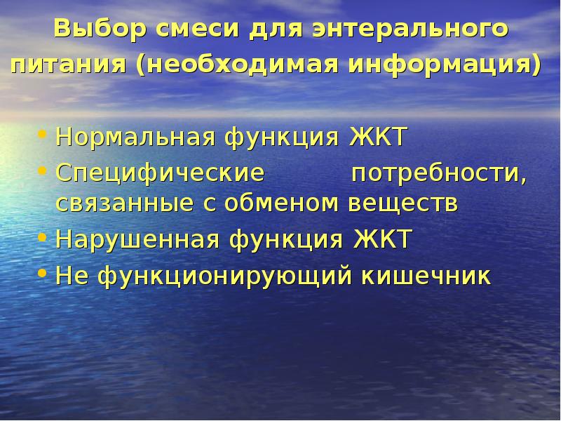 Питание хирургических больных общая хирургия презентация