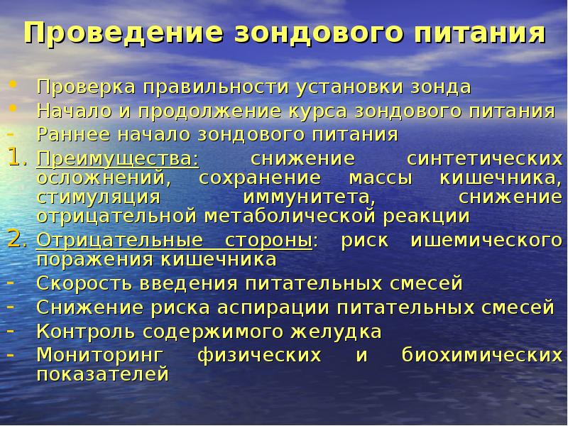 Зондовое питание какой стол