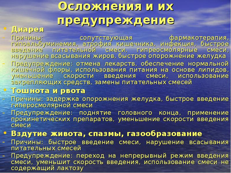 Питание хирургических больных презентация