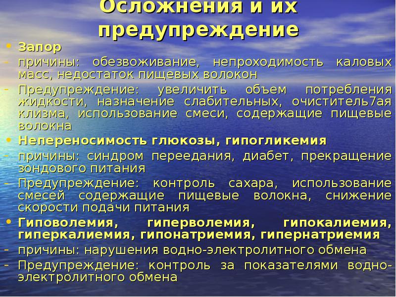 Питание хирургических больных презентация