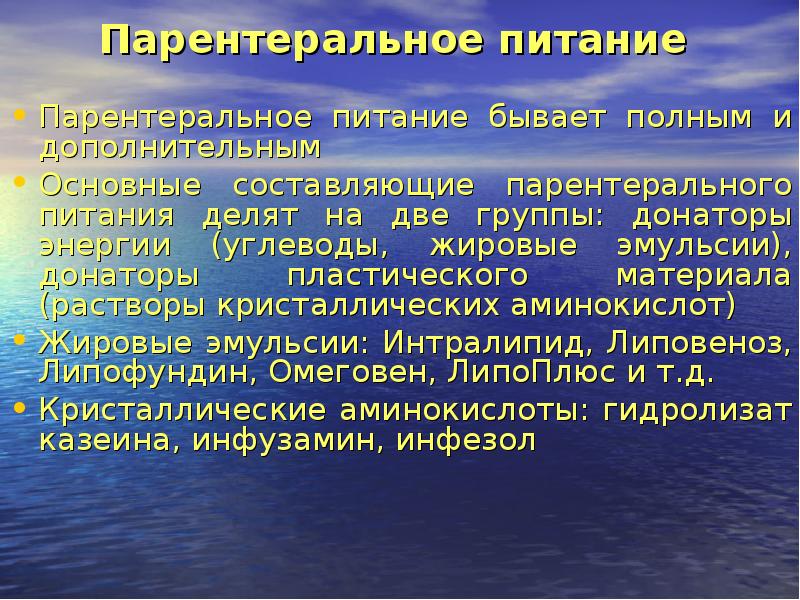 Питание хирургических больных презентация