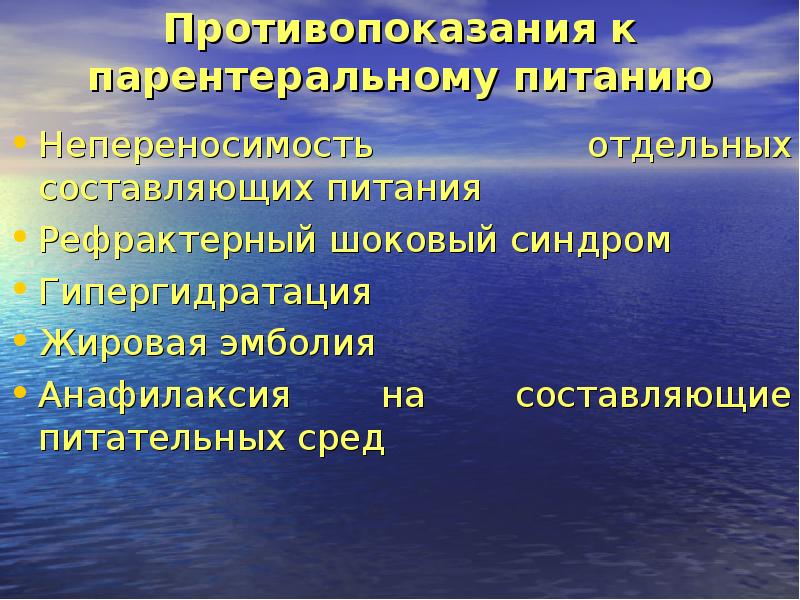 Питание хирургических больных презентация