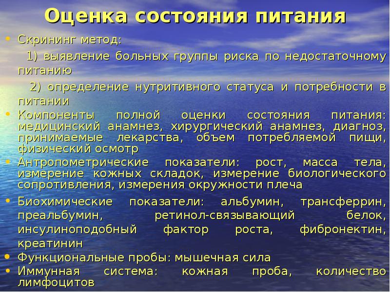 Состояние питания