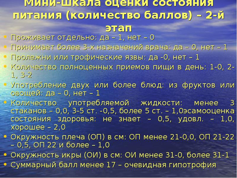 Состояние питания. Оценка состояния питания. Оценка питания хирургических больных. Оценка состояния питания у детей. Основные этапы оценки состояния питания.