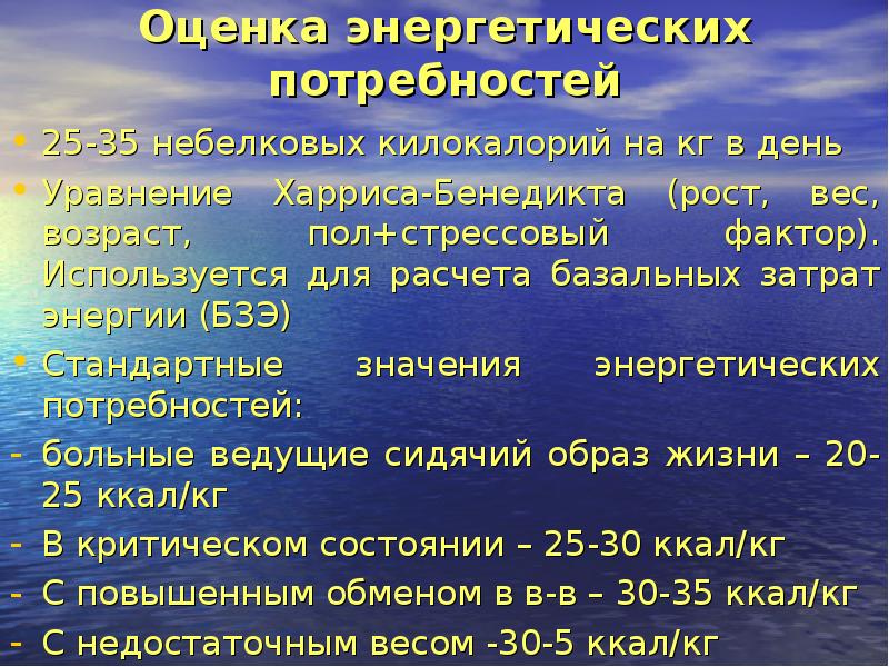 Питание хирургических больных презентация