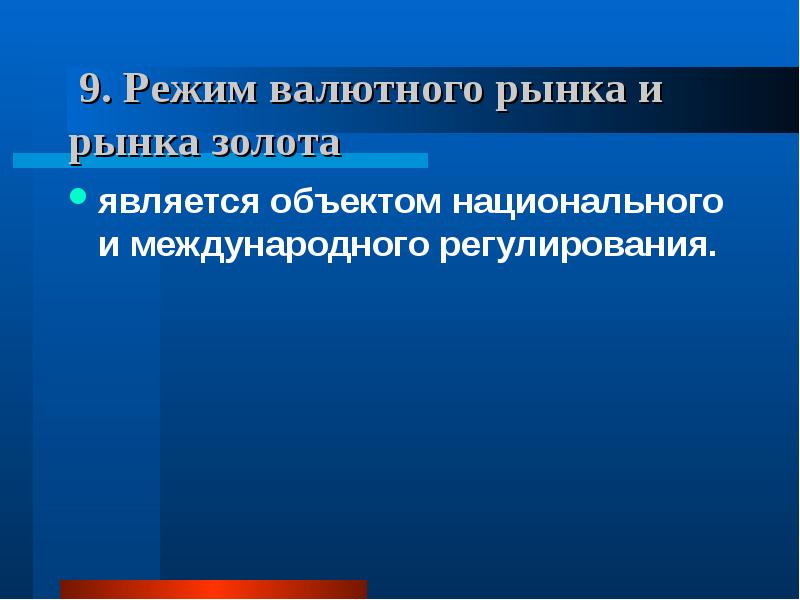 Мировая валютная система и ее эволюция презентация