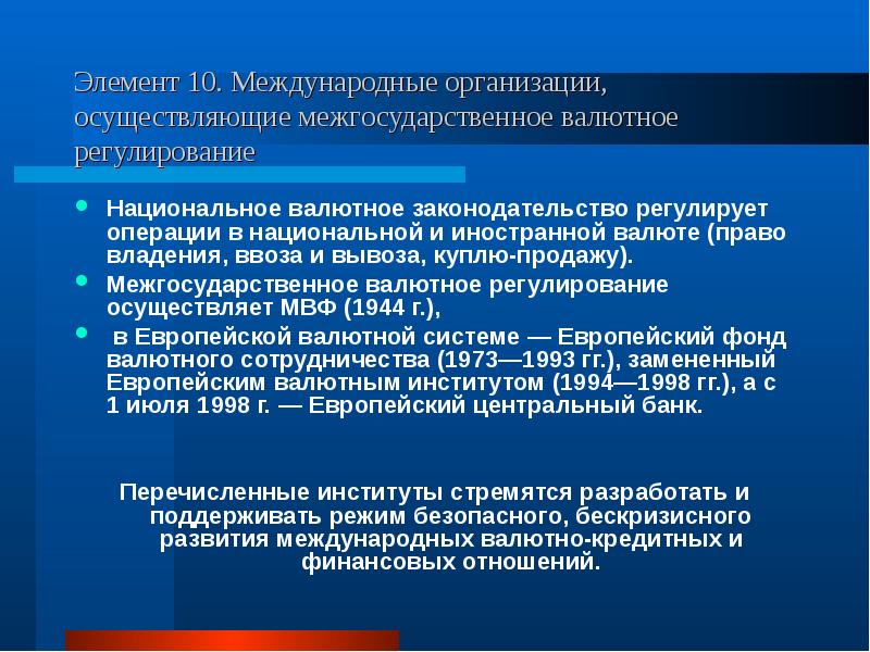 Мировая валютная система и ее эволюция презентация