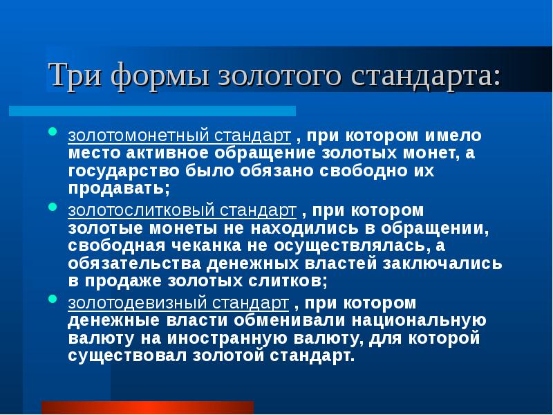Мировая валютная система и ее эволюция презентация