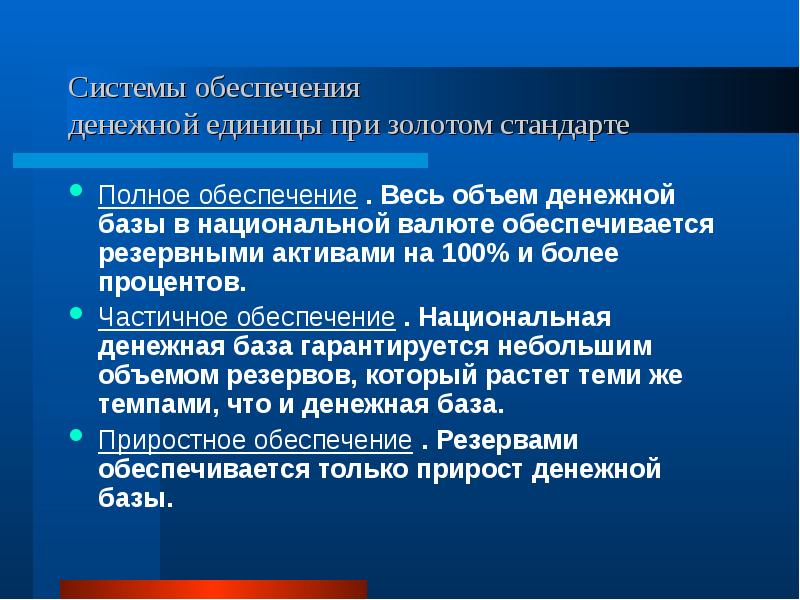 Мировая валютная система и ее эволюция презентация