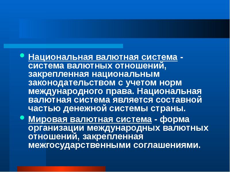 Мировая валютная система и ее эволюция презентация