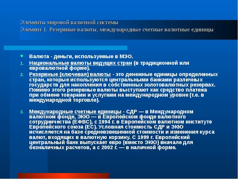 Мировая валютная система и ее эволюция презентация