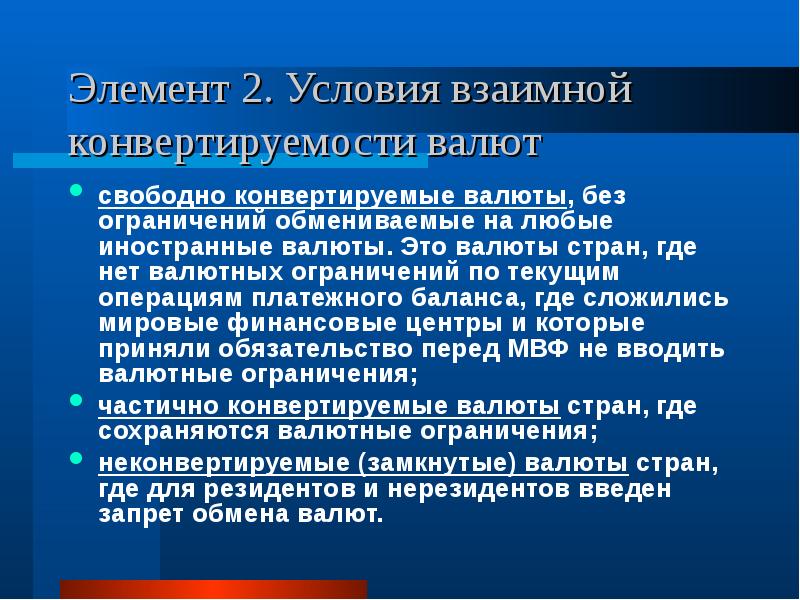 Мировая валютная система и ее эволюция презентация
