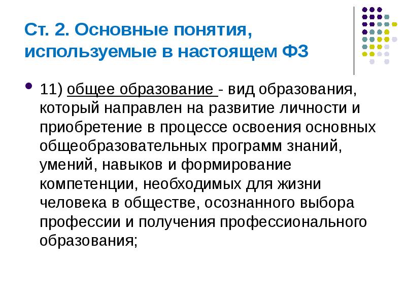 Знание программ. Общее образование это вид образования который направлен на. Общее образование - вид образования, который направлен на развитие.