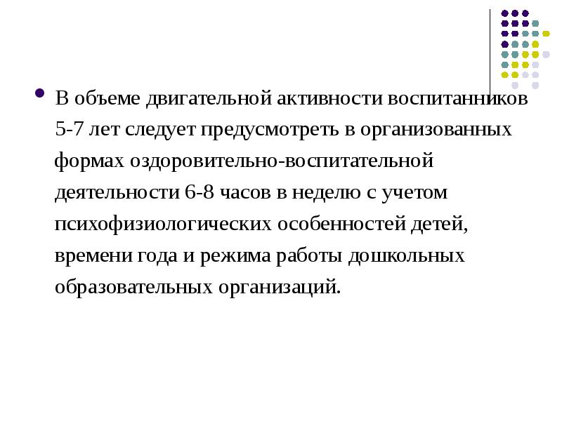 Объем двигательной активности. Объем двигательной активности воспитанников 5-7. Объем двигательной активности воспитанников 5-7 лет в организованных. Какой объем двигательной активности должен быть у детей 5 7 лет. Объем.двигательной активности воспитанников 3-5 лет.