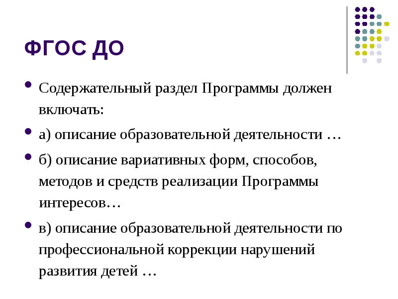 Б описание. Содержательный раздел ФГОС. Содержательный раздел программы ФГОС должен включать. Содержательный раздел должен включать. Содержательный раздел программы ФГОС.