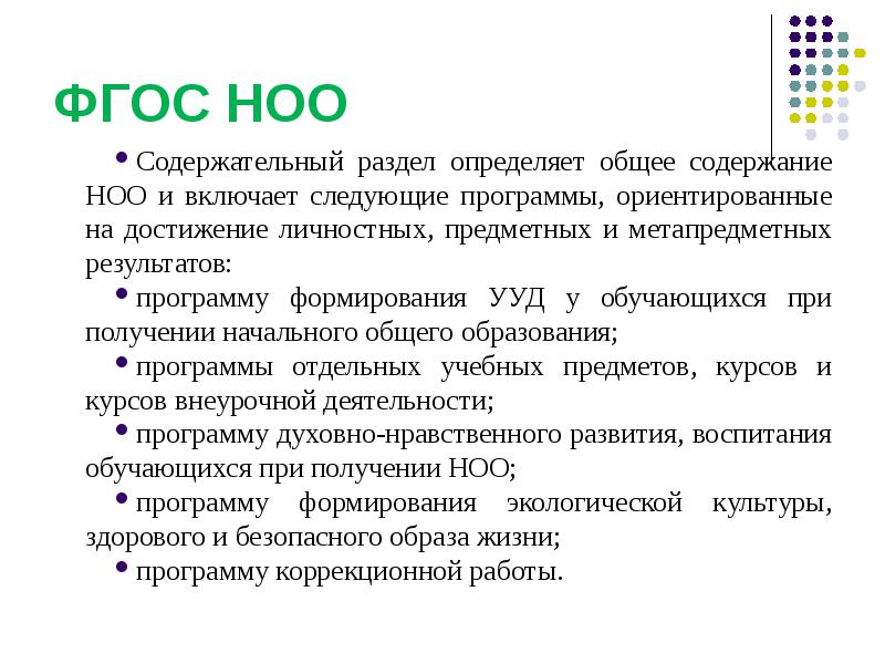 Фгос начального общего образования. ФГОС НОО структура документа. Структура и содержание ФГОС НОО. Содержание ФГОС НОО кратко. Содержание образования по ФГОС.