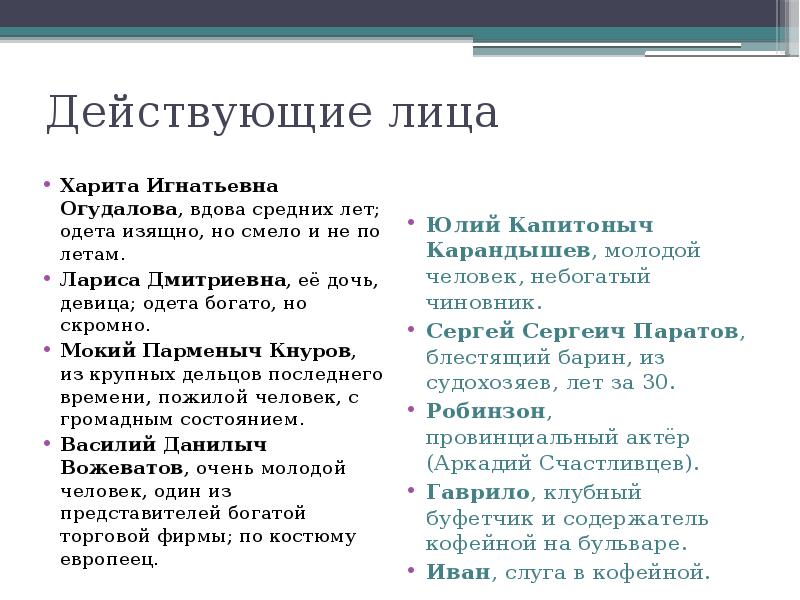 Напишите сравнительный анализ эпизодов пьесы островского бесприданница