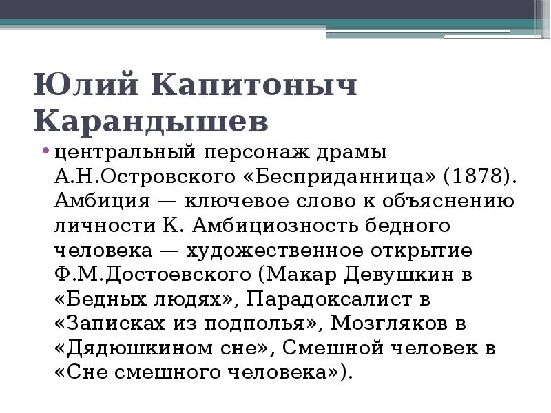 Бесприданница презентация к уроку 10 класс