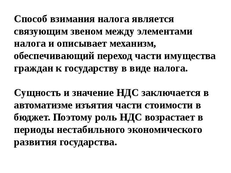 Взимание. Способы взимания налогов. Налог способы его взимания. Налоги способы взимания налогов. Методы и способы взимания налогов.