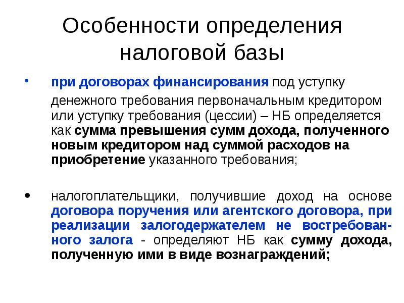 Финансирование под уступку денежного требования презентация