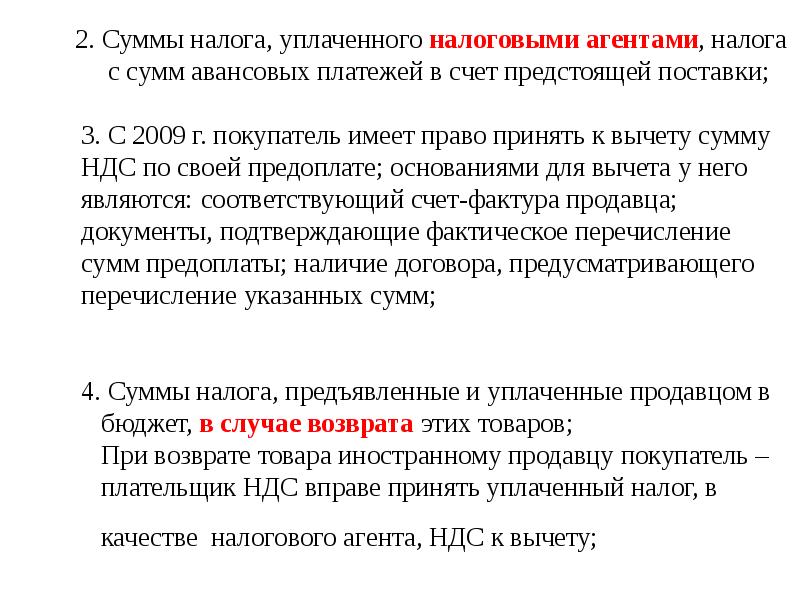 Налоговый агент по ндс. Налоговые агенты НДС. Обязанности налогового агента по НДС. Облагается ли НДС авансовые платежи. Пояснение к вычету НДС С предоплаты.