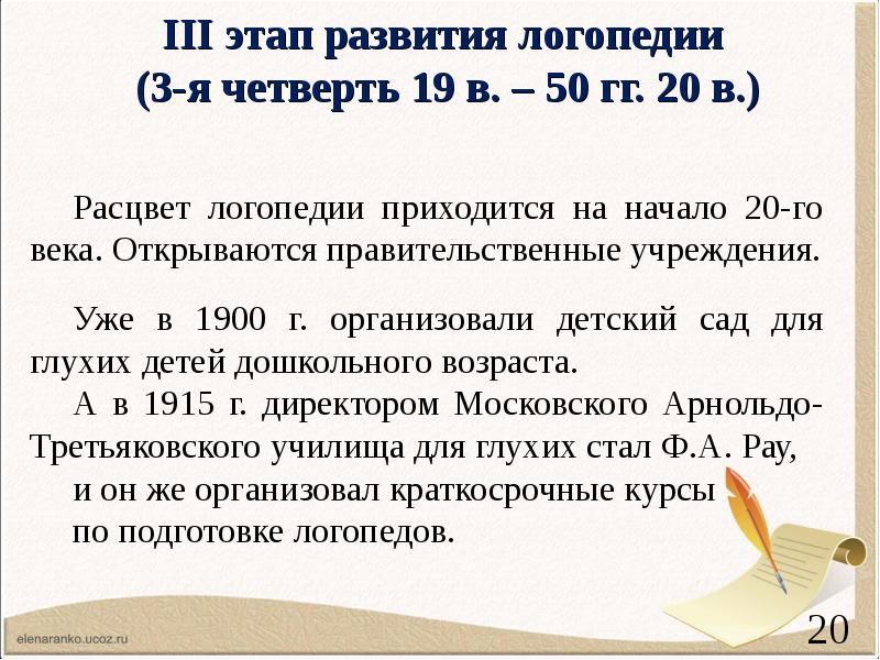 Развитие логопедической помощи в россии презентация