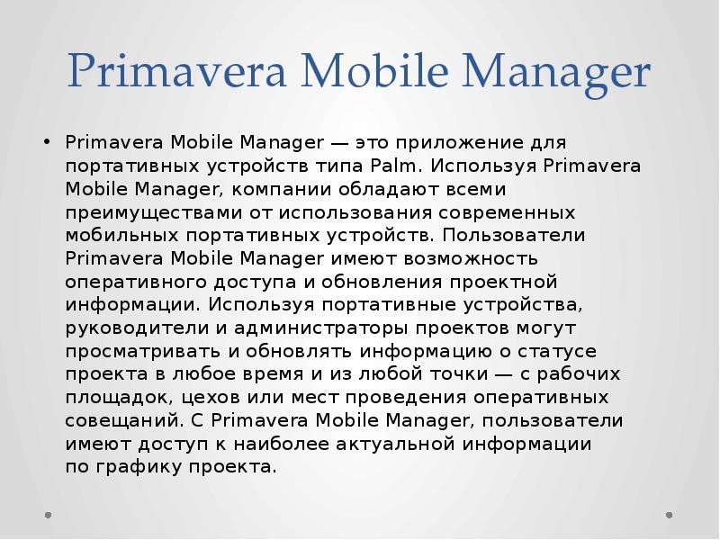 Primavera Mobile Manager Primavera Mobile Manager&nbsp;— это приложение для портативных устройств