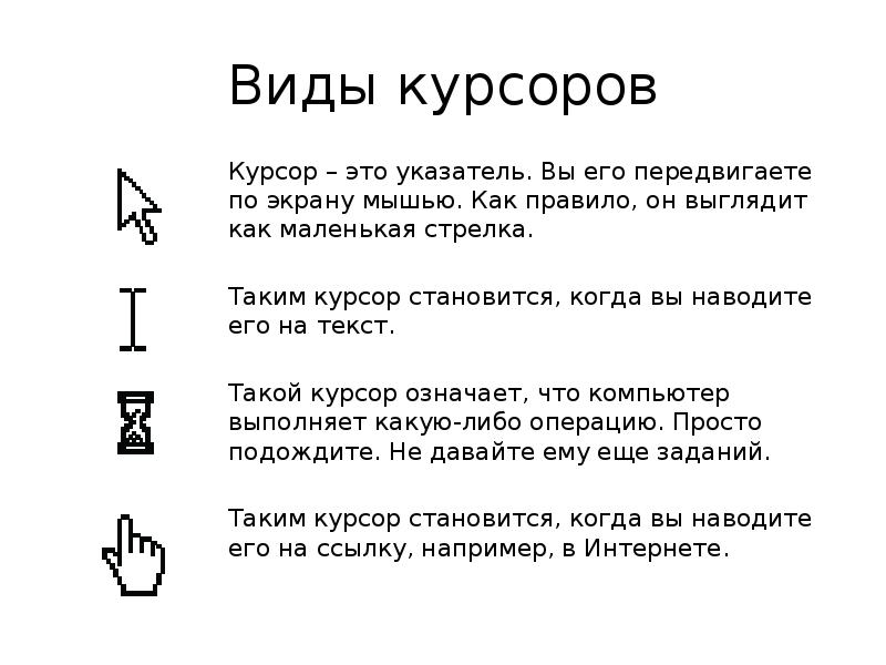 Наименьшим элементом изображения на графическом экране является ответ курсор